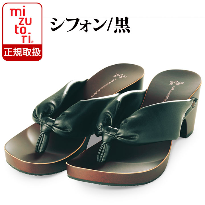 下駄 みずとり hitete ハイテテ KCLシリーズ kcl-04 シフォンカーフ/ 黒 | 水鳥