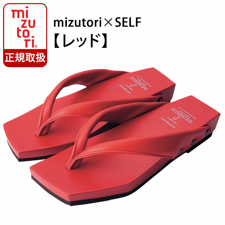 下駄 みずとり 【 m＋d 】 SELF rink-004 / レッド | 下駄 黒 水鳥工業 げた メンズ 痛くない 日本製 国産 履きやすい下駄 サンダル 浴衣 夏 男性 洋服 着物 履物 シンプル おしゃれ 大人 ファッション カジュアル セルフ mizutori