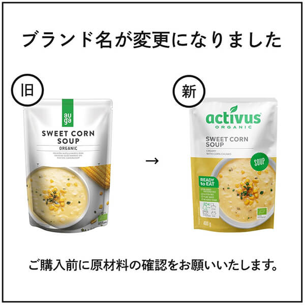 【ポイント2倍！】イーグルス勝利！activus オーガニックコーンスープ 400g 10袋セット（1ケース） EU有機認証 ヴィーガン グルテンフリー 化学調味料不使用 保存料不使用 着色料不使用 リトアニア 2hanfrenz-10034453 通販フレンズ サンプル画像3