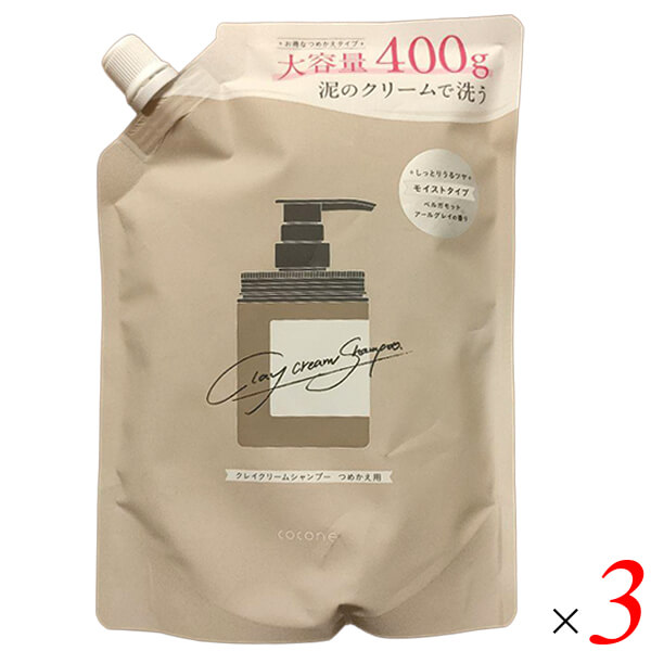 【マラソン限定！ポイント6倍！】cocone クレイクリームシャンプー モイスト 詰め替え 400g 3個セット 泡立たない クリームシャンプー オールインワン ノンシリコン ベルガモットアールグレイの香り
