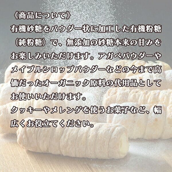 【ポイント9倍！】7/15(水)楽天カードで！有機 粉糖 1kg 4個セット EECO 製菓材料 アイシング・デコレーション用 有機JAS相当の原料使用 2hanfrenz-10033749 通販フレンズ サンプル画像3