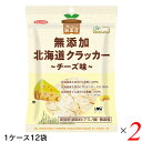 ノースカラーズ 純国産 北海道クラッカー チーズ味 90g 24袋(2ケース) 膨張剤・調味料不使用 北海道産小麦とチーズの自然派サクサクおやつ