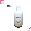 【5/1(水)限定！ポイント4倍！】モデーア バブルバス 350mL 3本セット MODERE 送料無料