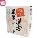 足裏シート フットケア 角質 漢方 足裏シート(足裏シート×28枚 固定テープ×28枚) 送料無料