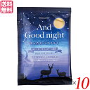 【マラソン限定!ポイント2倍!100円クーポン!】アンドグッドナイト ゆったりバスソルト 医薬部外品 スリーピーラベンダー 10袋セット Beauwell ビューウェル 送料無料