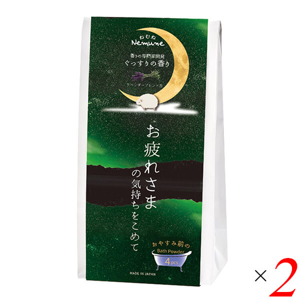 【マラソン限定！ポイント2倍！100円クーポン！】入浴剤 ラベンダー ギフト おやすみ前のバスギフト お疲れさま4包 2個セット 送料無料