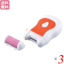 爪切り かかと 角質 電動爪切り&かかとローラー 3個セット 送料無料(4)