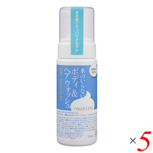 【12/5(金)限定！楽天カードでポイント9倍！】ルバンシュ 水のいらないボディ＆ヘアウォッシュ150ml 5..