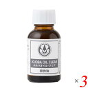 【5/1(木)限定!ポイント最大8倍!】生活の木 ホホバオイル・クリア 精製 25mL 3本セット ボディオイル マッサージオイル 手作り化粧品
