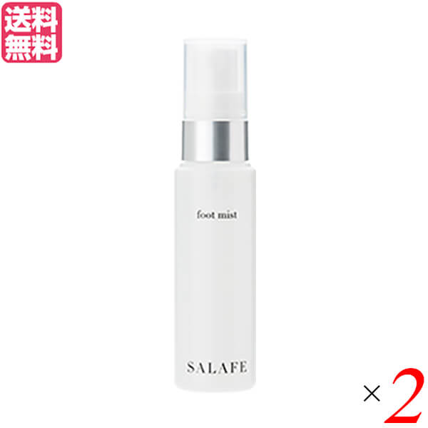 サラフェ フットミスト（足サラ）30ml 医薬部外品 2個セット 足汗 スプレー 化粧水 送料無料