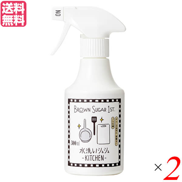電解水 次亜塩素酸 エコ洗剤 ブラウンシュガーファースト 水洗いシュシュ-KITCHIN- 300ml 2個セット 送料無料