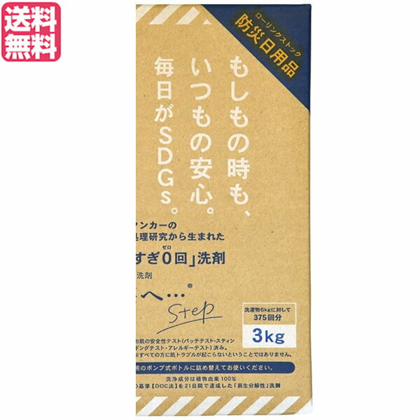 【ポイント5倍】最大29倍！洗剤 洗濯 キッチン がんこ本舗 洗濯洗剤 森と… Step 3kg BOX