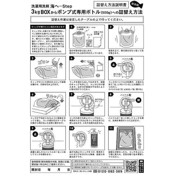 【ポイント5倍】最大29倍！洗剤 洗濯 キッチン がんこ本舗 洗濯洗剤 森と… Step 3kg BOX