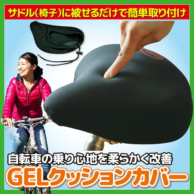 【ポイント2倍！100円クーポン】マラソン中！自転車の乗り心地を柔らかく改善 GELクッションカバー 2hanfrenz-10010142 通販フレンズ サンプル画像2