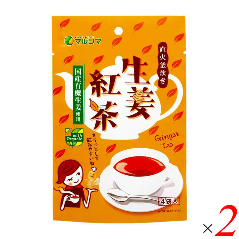 マルシマ 直火釜炊き生姜紅茶は、精製度の低い粗糖や有機黒糖を使用し、昔ながらの「直火釜」でじっくり炊き上げた、深いコクのある生姜紅茶です。 ・昔ながらの直火釜炊きによる深いコク 精製度の低い粗糖や有機黒糖を使用し、昔ながらの「直火釜」でじっくり炊き上げているため、深いコクのある味わいが楽しめます。 ・厳選された国産素材 広島県産のはちみつや山口県産の節蓮根粉末、南九州産の本葛粉など、メインの素材以外にもとことんこだわりました。 ・お召し上がり方・アレンジ 1袋(10g)を100mlの熱湯でといてかきまぜながらお召し上がりください。その他、ミルクやレモンを加えたり、お湯で溶いた後に冷やしたり凍らせたり、寒天で固めてもおいしくお召し上がりいただけます。 ・ご注意 はちみつを使用していますので、満1歳未満の乳幼児には飲ませないでください。 ＜マルシマについて＞ 株式会社純正食品マルシマのコンセプトは「まじめにおいしい」。長年にわたる醤油造りで学んだことを多くの製品づくりにも活かし、自然の恵みをなるべく脚色することなく謙虚な気持ちで使わせていただくこと、まじめにおいしくの気持ちこそがマルシマの基本姿勢です。毎日の食の基本、「信頼」で「おいしい」をひたすら追求し、見た目や流行にとらわれない日本の食卓をこれからも提供し続けています。 ■商品名：マルシマ 直火釜炊き生姜紅茶 有機生姜使用 広島県産はちみつ 山口県産蓮根粉末 南九州産本葛粉 ■名称：粉末清涼飲料 ■内容量：40g(10g×4)×2袋セット ■原材料名：砂糖(てんさい(北海道産))、粗糖、馬鈴薯澱粉、有機生姜汁、有機黒糖粉末、紅茶粉末、本葛粉、有機生姜粉末、はちみつ、節蓮根粉末 ■賞味期限：製造日より1年半(540日)以内のものを発送(常温) ■保存方法：直射日光・高温多湿を避けて常温で保存してください。 ■メーカー或いは販売者：株式会社純正食品マルシマ（広島県尾道市東尾道9番地2） ■製造所：広島県尾道市高須町4834-9 ■製造国：日本 ■区分：食品 栄養成分表示(1袋10gあたり) エネルギー：40kcal / たんぱく質：0.1g / 脂質：0.0g / 炭水化物：9.7g / 食塩相当量：0.0g アレルゲン(28品目)：無し【免責事項】 ※記載の賞味期限は製造日からの日数です。実際の期日についてはお問い合わせください。 ※自社サイトと在庫を共有しているためタイミングによっては欠品、お取り寄せ、キャンセルとなる場合がございます。 ※商品リニューアル等により、パッケージや商品内容がお届け商品と一部異なる場合がございます。 ※メール便はポスト投函です。代引きはご利用できません。厚み制限（3cm以下）があるため簡易包装となります。 外装ダメージについては免責とさせていただきます。