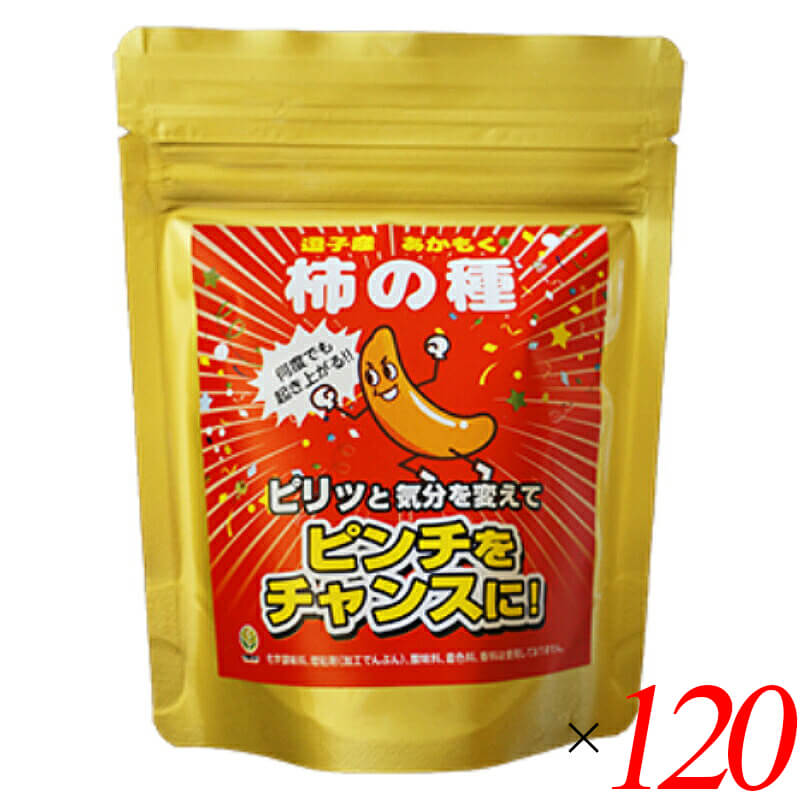 あかもく柿の種(ピンチャン's)は、ピリッと後味のよい唐辛子の辛みと水飴の甘味が風味よく後を引く柿の種です。 ・厳選国産もち米と有機たまり醤油 あられ作りに適した国産もち米を厳選して生地を作り、昔ながらの木樽で本醸造した有機たまり醤油で味付けしました。 ・4つの旨み素材をプラス 逗子小坪産のあかもく、国産かつお節粉、熊本県産椎茸、北海道産の昆布を粉末にして、旨みとコクを加えました。 ・注目の「あかもく」を使用 別名「海のスーパーフード」とも言われるあかもくを使用しています。 ・化学調味料・着色料・香料不使用 化学調味料、増粘剤(加工でんぷん)、酸味料、着色料、香料は使用していません。 ・「ピンチャン's」というユニークなネーミング 「ピンチをチャンスに！」という縁起の良いネーミングが特徴。ビールのおともに、パーティーや集まりに、受験生への応援ギフトや、仕事仲間への差し入れとしてもおすすめです。 ＜TAC21について＞ TAC21株式会社は、神奈川県逗子市に本社を置く、1971年創業の自然食品専門店です。地元・逗子で収獲した素材を使った商品開発に力を入れており、逗子小坪産のあかもくを使った商品を数多く製造・販売しています。「合成成分に頼らない『本物』の商品を扱う」ことを大切にし、地域の発展と食文化の活性化に取り組んでいます。 ■商品名：あかもく柿の種 ピンチャンス 有機たまり醤油使用 あかもく粉末 かつお節 椎茸 昆布 化学調味料不使用 神奈川県逗子産 ■内容量：35g×120袋（2ケース） ■原材料名：もち米(国産)、有機たまり醤油(愛知県)、麦芽水飴(鹿児島県)、あかもく粉末(神奈川県逗子産)、食塩、香辛料、かつお粉末(国産)、椎茸粉末(熊本県)、昆布粉末(北海道)、(原料の一部に大豆・胡麻を含みます) ■JANコード：4990483019292 ■賞味期限：製造日より180日以内のものを発送(常温・未開封) ■保存方法：直射日光、高温多湿を避け常温で保存してください。 ■メーカー或いは販売者：TAC21株式会社 ■製造国：日本 ■区分：食品 栄養成分表示(100gあたり) エネルギー：371kcal / たんぱく質：8.9g / 脂質：1.0g / 炭水化物：82.8g(糖質80.6g・食物繊維2.2g) / 食塩相当量：1.6g アレルゲン：大豆・胡麻【免責事項】 ※記載の賞味期限は製造日からの日数です。実際の期日についてはお問い合わせください。 ※自社サイトと在庫を共有しているためタイミングによっては欠品、お取り寄せ、キャンセルとなる場合がございます。 ※商品リニューアル等により、パッケージや商品内容がお届け商品と一部異なる場合がございます。 ※メール便はポスト投函です。代引きはご利用できません。厚み制限（3cm以下）があるため簡易包装となります。 外装ダメージについては免責とさせていただきます。
