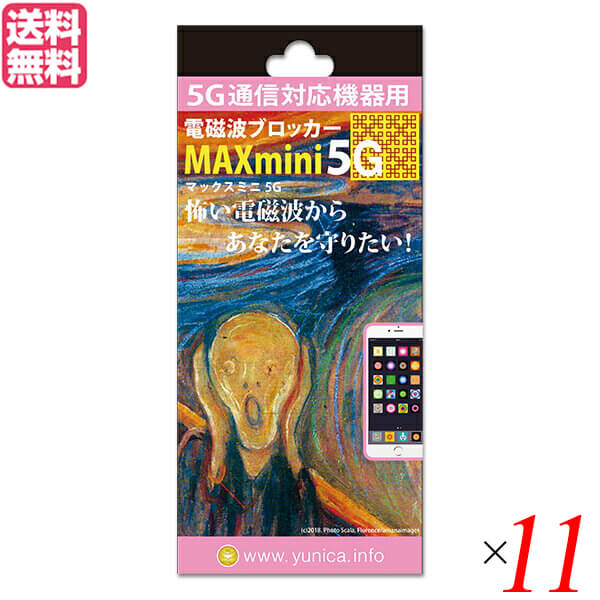 【5/20(月)限定！楽天カードでポイント8倍！】電磁波 スマホ 5G 電磁波ブロッカーMAXmini5G 11個セット..