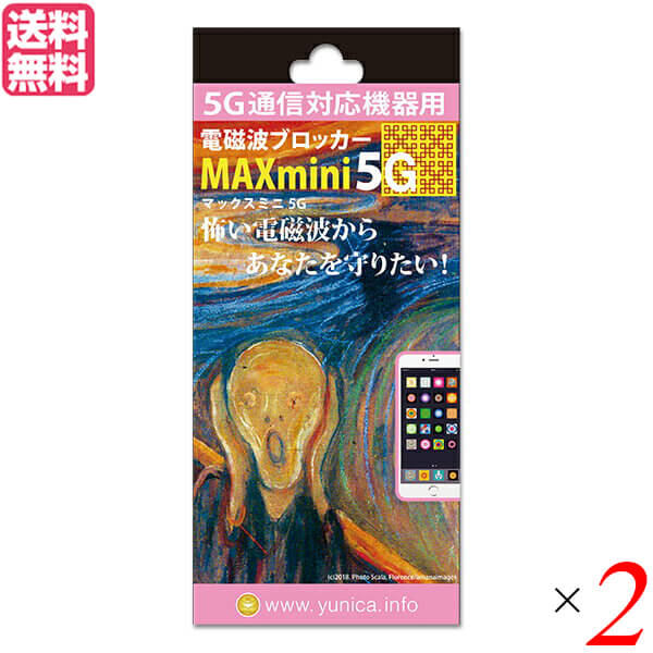 【5/20(月)限定！楽天カードでポイント8倍！】電磁波 スマホ 5G 電磁波ブロッカーMAXmini5G 2個セット ..