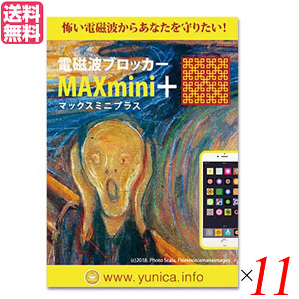 【5/20(月)限定！楽天カードでポイント8倍！】電磁波 スマホ 5G 電磁波ブロッカーMAXmini+（プラス）11..