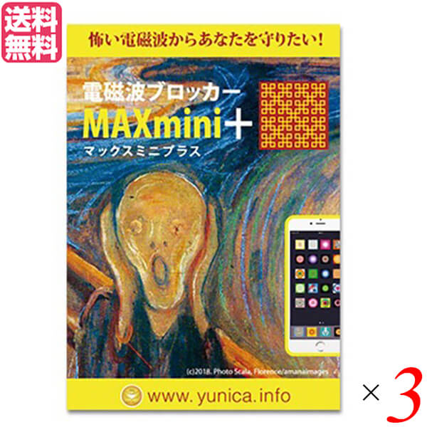 【5/20(月)限定！楽天カードでポイント8倍！】電磁波 スマホ 5G 電磁波ブロッカーMAXmini+（プラス）3..