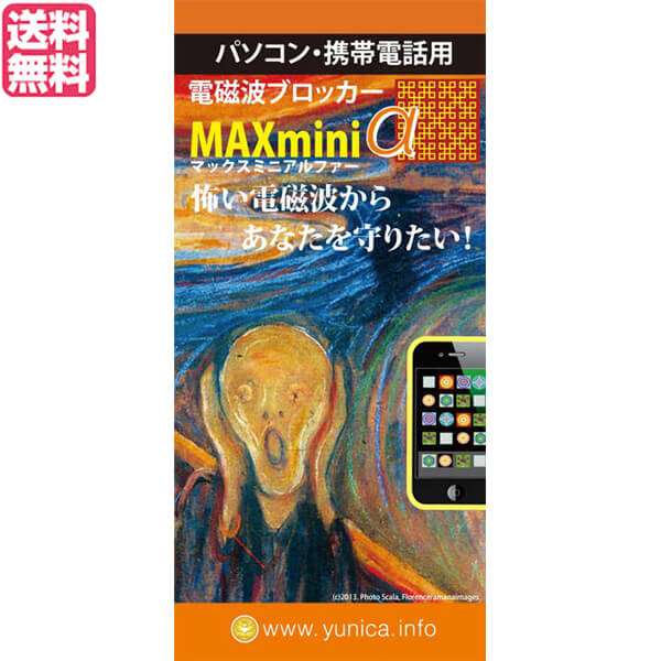 【5/20(月)限定！楽天カードでポイント8倍！】電磁波 スマホ 銅線 電磁波ブロッカー MAXmini V 送料無料
