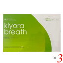 【5/1(木)限定!ポイント最大8倍!】KIYORAブレス キヨラブレス 30包 3個セット 医薬部外品 マウスウォッシュ 個包装 口臭 送料無料(4)
