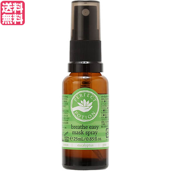 【BF限定！100円クーポン！学割2倍！】マスク スプレー アロマ パーフェクトポーション ブリーズイージ..