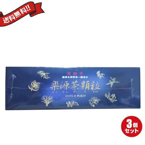 【イーグルス感謝祭！ポイント最大5倍！】テンペ菌発酵 楽源茶 スティックタイプ 96本入り 3箱セット