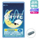 リフレのぐっすりずむ 31粒 2袋セット 機能性表示食品