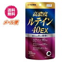 【7/27(日)限定!エントリーでポイント2倍!】高濃度ルテイン40EX 60粒