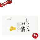 【7/15(火)限定!楽天カードでポイント最大12倍!】しじみ習慣 60粒 5個セット