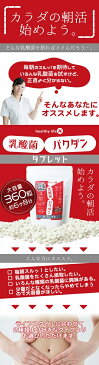 【エントリーで3倍】healthylife 乳酸菌バクダン タブレット 360粒