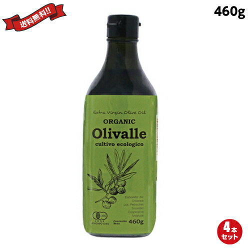 オリバレ Olivalle 有機エクストラバージンオリーブオイル 460g 4本セット