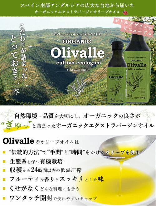 オリバレ Olivalle 有機エクストラバージンオリーブオイル 460g 4本セット