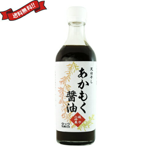 あかもく醤油 500mlは、逗子小坪産の天然あかもくを、伝統の製法にこだわった本醸造醤油につけこみました。 最初のひと掛けで、とろりと糸を引く海藻の粘りに誰もが驚きます。 少量で食材に良く絡み、付けた料理が水っぽくなりません。 そしてお口の中では、磯の上品な香りと濃厚なコクと旨味が広がります。 これは全く新しいタイプの醤油です。 醤油の美味しさを堪能するなら、冷奴や水炊きのつけ醤油など、シンプルなレシピでお試しください。 食材の味を引き立てる名脇役としてなら、お刺身、焼き魚、サラダドレッシング、野菜炒め、焼肉など多様な料理にお使いいただけます。 調理例：あかもくとトマト、きゅうりの豆腐サラダ ■オリーブオイルソムリエ小暮シェフのレシピ■ あかもく醤油とオリーブオイルの意外なコラボですが、とても相性がよい組み合わせです。 ぜひお試しください。 ＜材料・2人分＞ (A) あかもく(水で戻したもの) … 大さじ5杯 (B) プチトマト … 8粒 キュウリ … 1本 豆腐 … 1丁 天然塩 … 少々 (C) あかもく醤油 … 大さじ3杯 エキストラ・バージン・オリーブオイル … 大さじ4杯 ＜作り方＞ 1、あかもくは、水で戻し、軽く湯通ししておく 2、プチトマトは、1/2カット。きゅうりは食べ易くカットして、軽く塩もみする 3、豆腐は、水切りし、食べ易くカットする 4、皿に、豆腐、プチトマト、きゅうり、あかもくを盛り(C)をかける 5、お好みで、アサツキのみじん切りや白炒りごまを散らす 調理例2：あかもくのシンプルパスタ ■オリーブオイルソムリエ小暮シェフのレシピ■ 天日干しあかもくのシャキシャキした食感と、あかもく醤油の旨味が楽しめます。 ＜材料・2人分＞ (A) あかもく(水で戻したもの) … 大さじ6杯 (B) パスタ … 200g (C) あかもく醤油 … 60cc エキストラ・バージン・オリーブオイル … 80cc (D) 白炒りごま … 適宜 ＜作り方＞ 1、あかもくは、水で戻しておく 2、ボイルしたパスタに、1と(C)、(D)を加える ■内容量：500ml ■原材料：りんご酢、あかもく(神奈川県逗子市)、がごめ昆布(北海道)、真昆布(北海道) ■メーカー或いは販売者：株式会社TAC21 ■賞味期限：未開封1年半 ■区分：食品 ■製造国：日本製 ■注意事項： 直射日光、高温多湿を避けて冷暗所に保存してください。【免責事項】 ※記載の賞味期限は製造日からの日数です。実際の期日についてはお問い合わせください。 ※自社サイトと在庫を共有しているためタイミングによっては欠品、お取り寄せ、キャンセルとなる場合がございます。 ※商品リニューアル等により、パッケージや商品内容がお届け商品と一部異なる場合がございます。 ※メール便はポスト投函です。代引きはご利用できません。厚み制限（3cm以下）があるため簡易包装となります。 外装ダメージについては免責とさせていただきます。