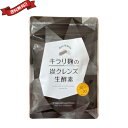 【ポイント最大5倍!超ポイントバック祭】酵素 サプリ ダイエット 炭 麹 キラリ麹の炭クレンズ生酵素 60粒