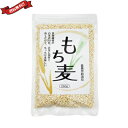 もち麦 250g 母の日 ギフト プレゼント