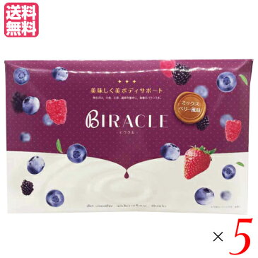 置き換えダイエット スムージー 食物繊維 ビラクル BIRACLE 30本 5個セット