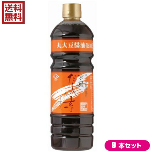 【お買い物マラソン！ポイント6倍！】出汁 だし醤油 だしの素 チョーコー 京風だしの素うすいろ 1L 9本セット