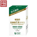 植物性乳酸菌生成エキス 150ml(5ml×30包) オーサワジャパンは、16種類の乳酸菌を豆乳で発酵させ1年間熟成後、有効成分のみを独自製法で抽出した液体タイプのサプリメントです。 味は爽やかなレモン味です。「植物性乳酸菌生成エキス」は薬ではありませんので、特に決まった飲み方はありません。 ＜お召し上がり方＞ お好きな時間に、そのまままたはお水に入れて、1日1包〜2包を目安に飲むのがおすすめです。下のような飲み方をおすすめしています。 1、暖かい飲み物に入れて 冷たい水は体を冷やしてしまうので、できれば白湯や紅茶など、暖かい飲み物に入れていただくことをおすすめします。 2、ペットボトルに1日分を入れてこまめに 腸内環境は非常に変わりやすく、疲れやストレスでも「悪玉菌」を増やす原因になります。 絶えずお腹に「植物性乳酸菌生成エキス」を届けるためには、1日数回に分けてお飲みいただいたり、ペットボトルに「植物性乳酸菌生成エキス」1〜2包みを入れてこまめに飲むのがおすすめです。 特徴 ◆腸内乳酸菌をサポート ◆16種類の乳酸菌を豆乳で発酵させ1年間熟成後、有効成分のみを独自製法で抽出 ◆静岡産農薬・化学肥料不使用大豆使用 ◆乳成分不使用 ＜オーサワジャパン＞ 桜沢如一の海外での愛称ジョージ・オーサワの名を受け継ぐオーサワジャパン。 1945年の創業以来マクロビオティック食品の流通の核として全国の自然食品店やスーパー、レストラン、カフェ、薬局、料理教室、通販業などに最高の品質基準を守った商品を販売しています。 ＜マクロビオティックとは？＞ 初めてこの言葉を聞いた人は、なんだか難しそう…と思うかもしれません。でもマクロビオティックは、本当はとてもシンプルなものです この言葉は、三つの部分からできています。 「マクロ」は、ご存じのように、大きい・長いという意味です。 「ビオ」は、生命のこと。生物学＝バイオロジーのバイオと同じ語源です。 「ティック」は、術・学を表わします。 この三つをつなげると、「長く思いっきり生きるための理論と方法」というわけです！ そして、そのためには「大きな視野で生命を見ること」が必要となります。 もしあなたやあなたの愛する人が今、肉体的または精神的に問題を抱えているとしたら、まずできるだけ広い視野に立って、それを引き起こしている要因をとらえてみましょう。 それがマクロビオティックの出発点です。 ■品名：乳酸菌 サプリ 植物性 植物性乳酸菌生成エキス 150ml(5ml×30包) オーサワジャパン 送料無料！エキス 豆乳 ■内容量：150ml(5ml×30包) ■原材料名：乳酸菌生成エキス（大豆醗酵抽出物）、クエン酸（甘藷でん粉、黒麹由来）、乳酸（砂糖大根由来） ■アレルゲン：大豆 ■お召し上がり方：1日1〜2包を目安に、そのまま、または水などで薄めて ■メーカー或いは販売者：オーサワジャパン ■区分：健康食品 ■製造国：日本製 ■JANコード：4932828020501 ■保存方法：常温 ■注意事項：お身体に合わない場合は即刻ご利用を中止し、医師などにご相談ください。【免責事項】 ※記載の賞味期限は製造日からの日数です。実際の期日についてはお問い合わせください。 ※自社サイトと在庫を共有しているためタイミングによっては欠品、お取り寄せ、キャンセルとなる場合がございます。 ※商品リニューアル等により、パッケージや商品内容がお届け商品と一部異なる場合がございます。 ※メール便はポスト投函です。代引きはご利用できません。厚み制限（3cm以下）があるため簡易包装となります。 外装ダメージについては免責とさせていただきます。