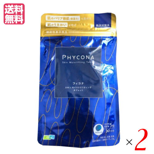 100 の保証 ポイント6倍 最大34 5倍 フィコナ スキンモイスト リフティング タブレット 150粒 機能性表示食品 スピルリナ サプリ 肌 ２袋セット 送料無料 柔らかい Www Ugtu Net