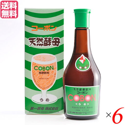 【7/10(木)限定!楽天カード利用でポイント9倍!】天然酵母 飲料 ドリンク 第一酵母 コーボン うめ 525ml 6本セット 送料無料 【7/10(木)限定!楽天カード利用でポイント9倍!】天然酵母 飲料 ドリンク 第一酵母 コーボン うめ 525ml 6本セット 送料無料