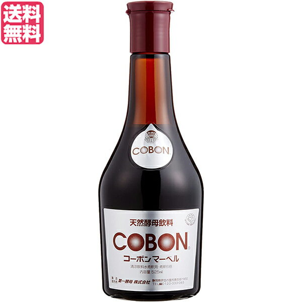 【イーグルス感謝祭！ポイント最大5倍！】酵素ドリンク ファスティング 第一酵母 コーボンマーベル 525ml 送料無料