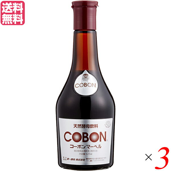 【イーグルス感謝祭！ポイント最大5倍！】酵素ドリンク ファスティング 第一酵母 コーボンマーベル 525ml 3本セット 送料無料