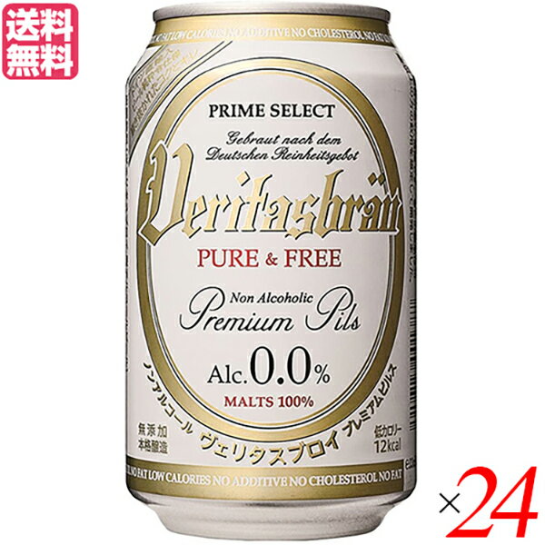 ヴェリタスブロイ 330ml 24本セット パナバック ノンアルコールビール ドイツ 送料無料