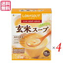 ロハスープ LOHASOUP 玄米スープは、玄米が入っている健康的なカップスープです！ 玄米には現代人に不足しがちなビタミンやミネラル、食物繊維がたっぷり含まれており、健康に良いと言われています。 しかし、体に良いことはわかっていても調理に手間がかかるし味もちょっと・・・と敬遠しがち。 もっと手軽においしく食べていただけるように玄米エキスパウダーに緑黄野菜を配合し、コーン風味の健康スープに仕上げました。 小腹がすいた時など毎日の栄養補給にぴったりです。 【渡り鳥のエネルギー現に注目】 玄米胚芽は、アミノ酸、ミネラルを豊富に含み、お米の命となる部分です。 その玄米に含まれる成分で最も注目されるのがオクタコサノール。 米胚芽油、小麦胚芽油、リンゴの果皮などに微量に含まれている天然の成分で、何千kmも旅をする渡り鳥のエネルギー源として知られています。 また、米の栄養価の多くは外皮・ぬか・胚芽にあり、玄米は精白米と比べてビタミンB1は5倍以上、食物繊維は6倍、 そしてビタミンEはなんと13倍も。 通称GABA（ギャバ）と言われるγ?アミノ酪酸は心の安らぎをサポートします。 ■商品名：ロハスープ LOHASOUP 玄米スープ 12杯分 ファイン インスタントスープ 粉末スープ カップスープ 玄米胚芽 玄米胚芽粉末 たんぱく質 小袋 オクタコサノール ギャバ 送料無料 ■内容量：180g（15g×12袋）×4 ■原材料：玄米胚芽エキスパウダー、スイートコーンパウダー（遺伝子組換えではありません）、ホタテエキスパウダー、全粉乳、乳糖、粉末油脂、カツオエキスパウダー、根昆布エキスパウダー、かぼちゃパウダー、にんじんパウダー、ほうれん草パウダー、チキンエキスパウダー、うきみ・具（コーン（遺伝子組換えではありません）、クルトン、ほうれん草（国産）、にんじん（国産）、パセリ）／トレハロース、ビタミンE、（一部に乳成分・小麦・大豆・鶏肉・ゼラチンを含む） ■お召し上がり方：〇カップに1袋の中身を入れます。?熱湯150ml〜180ml程度を注ぎ、すぐによくかき混ぜてください。 ■注意：調理またはお召し上がりの際には熱湯によるやけどに充分ご注意下さい。 ■保存方法/注意事項：高温多湿や直射日光を避け、涼しいところに保存してください。分包開封後はお早めにお召し上がりください。 ■メーカー或いは販売者：株式会社ファイン ■区分：食品 ■製造国：日本 ■賞味期間：パッケージに記載【免責事項】 ※記載の賞味期限は製造日からの日数です。実際の期日についてはお問い合わせください。 ※自社サイトと在庫を共有しているためタイミングによっては欠品、お取り寄せ、キャンセルとなる場合がございます。 ※商品リニューアル等により、パッケージや商品内容がお届け商品と一部異なる場合がございます。 ※メール便はポスト投函です。代引きはご利用できません。厚み制限（3cm以下）があるため簡易包装となります。 外装ダメージについては免責とさせていただきます。