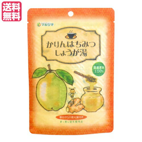 【お買い物マラソン！ポイント6倍！】生姜湯 しょうが湯 生姜茶 かりんはちみつしょうが湯 1袋(12g×5) マルシマ 送料無料