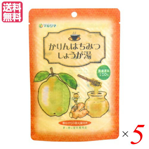 【5/10(金)限定！楽天カードでポイント9倍！】生姜湯 しょうが湯 生姜茶 かりんはちみつしょうが湯 (12g×5) 5袋セット マルシマ 送料無料