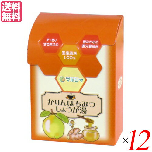 かりんはちみつしょうが湯は、国産原料100％！ 南国の太陽をいっぱい浴びて育った高知県産生姜を『一物全体食』の考えから丸ごとすりおろし、たっぷりと使用し、奈良県産花梨粉末や花房養蜂園の広島県産はちみつ、節蓮根粉末も加えました。 甘みを抑え、昔ながらの「直火釜」でコトコトと時間をかけて炊いていますのでコクがあります。 分包は持ち運びやすいステックタイプです。 ＜お召し上がり方＞ 本品一袋に約100ccの熱湯を注ぎ、良くかき混ぜてお召し上がりください。 ※お湯の量はお好みにより加減してください。 ※夏期にはお湯で溶いた後、冷やしたり、凍らせても美味しくお召し上がりいただけます。 ＜マルシマ＞ 私たち日本人は古来より固有で豊かな食生活を営んできました。 日常にどのような食材をどのように調理し、そしてどのような食卓で食事をいただくか多くの経験と実践を積み重ねて今の私たちの心と体を創ってきました。 マルシマが一番大切にするのは豊富な食経験に裏付けられた食べ物をできるだけ手を加えずありのままお客様にお届けすることです。 食卓の脇役としてマルシマの製品が食をつくる人といただく人の心を繋ぐことができることを願っています。 ■商品名：生姜湯 しょうが湯 生姜茶 かりんはちみつしょうが湯 はちみつ 黒糖 粉末 節蓮根 マルシマ 直火釜 送料無料 ■内容量：144g(12g×12)×12 ■原材料名：粗糖、生姜、馬鈴薯澱粉、本葛、花梨粉末、はちみつ、節蓮根粉末 ※鹿児島県産「粗糖」を使用しています。 ※アレルギー物質：無 【栄養成分表示(1袋12gあたり)】 エネルギー：47kcal たんぱく質：0g 脂 質：0g 炭水化物 ：11.7g 食塩相当量：0.05g ■メーカー或いは販売者：株式会社純正食品マルシマ ■賞味期限：2年 ■保存方法：高温多湿を避け、冷暗所に保存 ■区分：食品 ■製造国：日本製【免責事項】 ※記載の賞味期限は製造日からの日数です。実際の期日についてはお問い合わせください。 ※自社サイトと在庫を共有しているためタイミングによっては欠品、お取り寄せ、キャンセルとなる場合がございます。 ※商品リニューアル等により、パッケージや商品内容がお届け商品と一部異なる場合がございます。 ※メール便はポスト投函です。代引きはご利用できません。厚み制限（3cm以下）があるため簡易包装となります。 外装ダメージについては免責とさせていただきます。