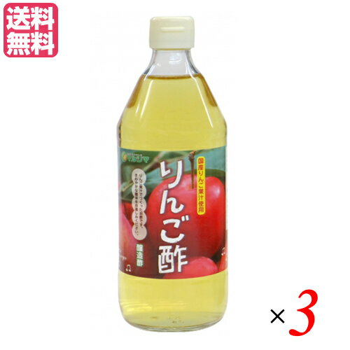 【BF限定!100円クーポン!学割2倍!】りんご酢 リンゴ酢 マルシマ りんご酢 500ml 3本セット 送料無料